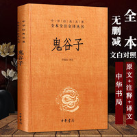 移动端：《中华经典名著全本全注全译丛书·古文观止》（精装、套装共2册）
