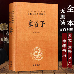 《中华经典名著全本全注全译丛书·古文观止》（精装、套装共2册）