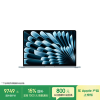苹果 AI/MacBook Air15英寸M5 (10 10核) 16G 512G天蓝色笔记本电