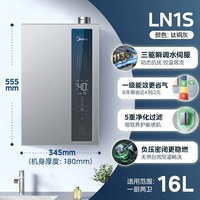 移动端：美的 LN3S 一级能效零冷水 16升 燃气热水器