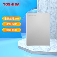 东芝 移动硬盘2T 1T高速3.2金属加密slim电脑外接外置存储
