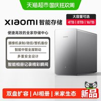 小米 智能存储nas家庭存储主机储存器硬盘用