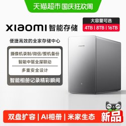 小米 智能存储nas家庭存储主机储存器硬盘用