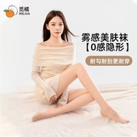 百亿补贴：觅橘 MIEJUA初秋轻薄雾感隐形打底裤26新款女士美腿袜夏季光腿神器
