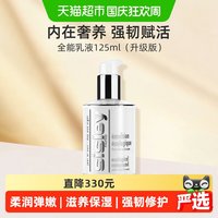 88VIP：希思黎 全能乳液升级版保湿滋养修护