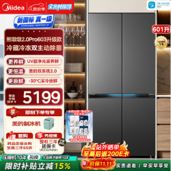 美的 熊墩墩Pro系列 MR-631WUSJDLZE 十字对开门冰箱 601L 流光黛
