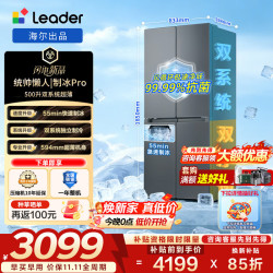 统帅 悦己懒人系列 BCD-500WGLTDGDS9U1 风冷十字门冰箱 500L