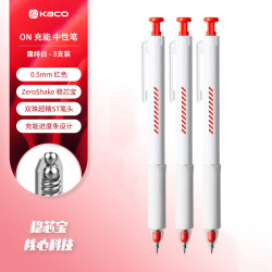 KACO 充能红笔中性笔0.5红色中性笔按动红色签字笔ins教师批改作业专用水笔 霜绯白/红色  3支装