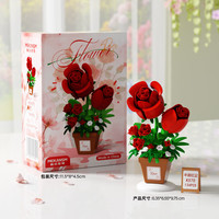亲子时光：梅肯斯姆 半亩繁花永生积木花束盆栽桌面摆件  K570半亩红尘-玫瑰花134颗粒