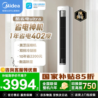 美的 酷省电Ultra系列 KFR-51LW/N8KS1-1U 新一级能效 立柜式空调 2匹