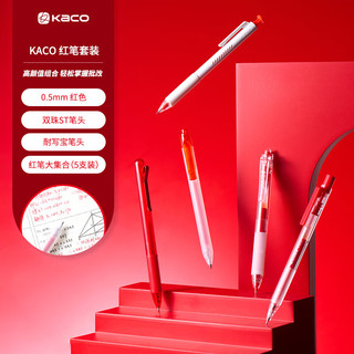 KACO 红色中性笔 0.5mm按动速干 5支装