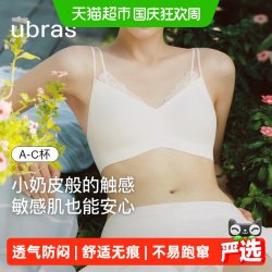 Ubras 无尺码舒服蕾双肩带小奶皮无痕蕾丝细吊带文胸罩女