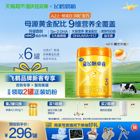 飞鹤 星飞帆卓睿A2系列 幼儿奶粉 国产版 3段 758g