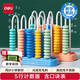 得力 deli）5行中珠计数器数具数级一二四年级小学生加减法5档计算架算术认知算盘益智玩具开学文具生日礼物