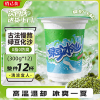 俏己食 绿豆沙饮料绿豆水绿豆汤绿豆冰沙夏日饮料整箱批发饮料300g*24杯