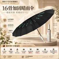 勋阳宇乐 晴雨两用折叠32骨遮阳伞大伞 梧桐米-16骨双龙骨加厚黑胶(32根龙骨)