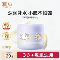 移动端：润本 洋甘菊儿童面霜舒缓保湿宝宝秋冬滋润补水擦脸润肤婴儿身体乳
