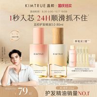 移动端：且初 精粹亮泽护发油  80ml
