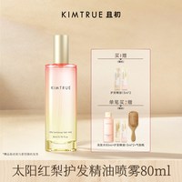 移动端：且初 轻盈沁亮护发喷雾 栀子花味