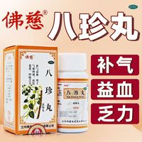 佛慈 [佛慈] 八珍丸(浓缩丸) 200丸/盒 补气益血用于气血两虚面色萎黄四肢乏力 3盒