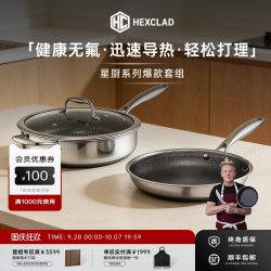 HexClad 星厨经典2件套锅具礼盒厨神不粘不锈钢平底锅炒锅煎牛排