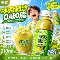美玏 绿豆冰沙饮料绿豆汤绿豆水绿豆沙无糖夏季解渴整箱批发210ml*20瓶