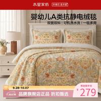 水星家纺 A类抗静电仿兔绒/牛奶绒毛毯双面双料秋冬毛毯子 莫里斯·凤尾丹蔻毛绒毯150×200cm