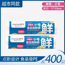茶花 一次性食品保鲜袋 200只*2 （17*25cm）
