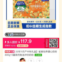 雀巢 25年11月产中秋礼盒】雀巢怡养健心奶粉800g*2罐高钙鱼油冲饮奶粉