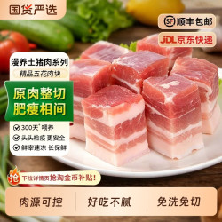 七环牧场 五花肉块新鲜冷冻土猪肉猪五花红烧烤肉烧烤食材冷鲜肉生鲜精品
