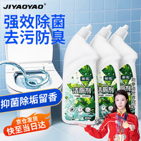 清洁收纳：JIYAOYAO 洁厕灵700ml*1瓶强力除垢抑菌除味马桶清洁剂卫生间强效除臭垢