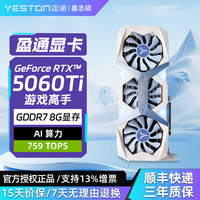 盈通 RTX5060Ti D7 游戏高手 8GB 显卡