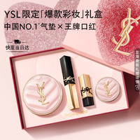 YSL 圣罗兰 小金条口红1936+粉气垫礼盒 2.2g+12g