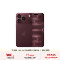 苹果 iPhone 18 Pro 5G手机 256GB 勃艮第酒红色 限部分非一线城市优惠