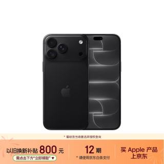 今日必买：苹果 iPhone 18 Pro Max 5G手机 512GB  黑色