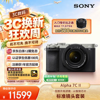 索尼 Alpha 7C II 全画幅 微单相机 银色 SEL2860 FE 28-60mm F4-5.6 单头套机