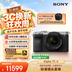 索尼 Alpha 7C II 全画幅 微单相机 银色 SEL2860 FE 28-60mm F4-5.6 单头套机