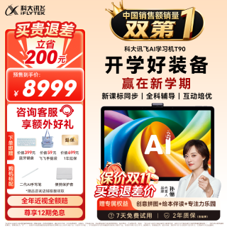 科大讯飞 T90 AI精准学 13.8英寸 8GB+512GB 学习机
