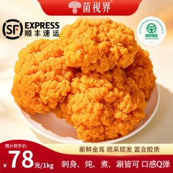 新鲜金耳菌云南特产顺丰速运直发鲜黄金耳黄木耳刺身炖汤羹非干货