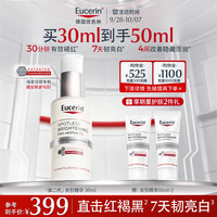 优色林 光引精华液 30ml