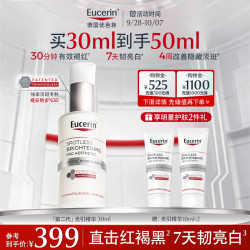 优色林 光引精华液 30ml