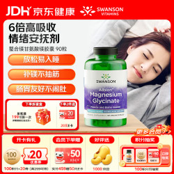 斯旺森 缓解女士经期不适 甘氨酸镁胶囊  瓶装 90粒