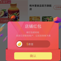 关注5京豆 桃半里食品官方旗舰店