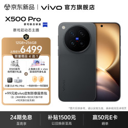 vivo X500 Pro 12GB+512GB 摄夜 5G手机