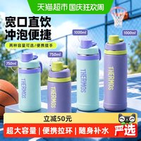THERMOS 膳魔师 大容量不锈钢保温运动水壶户外保温杯骑行野营水杯子TCJU