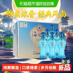 洋河 海之蓝风尚版 42度 绵柔浓香型白酒