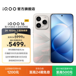 vivo iQOO 16 自研电竞芯片Q4 逐光 12GB+256GB 5G手机