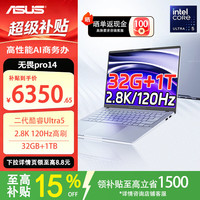 华硕 无畏pro14 笔记本电脑（U5-228V、32G、1T、2.8K 2.8K）