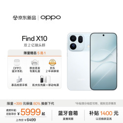 OPPO Find X10 哈苏影像 冰蓝 16GB+512GB 5G手机