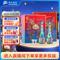 洋河 梦之蓝 龙凤呈祥 52%vol 绵柔型白酒 550ml*2瓶 礼盒装